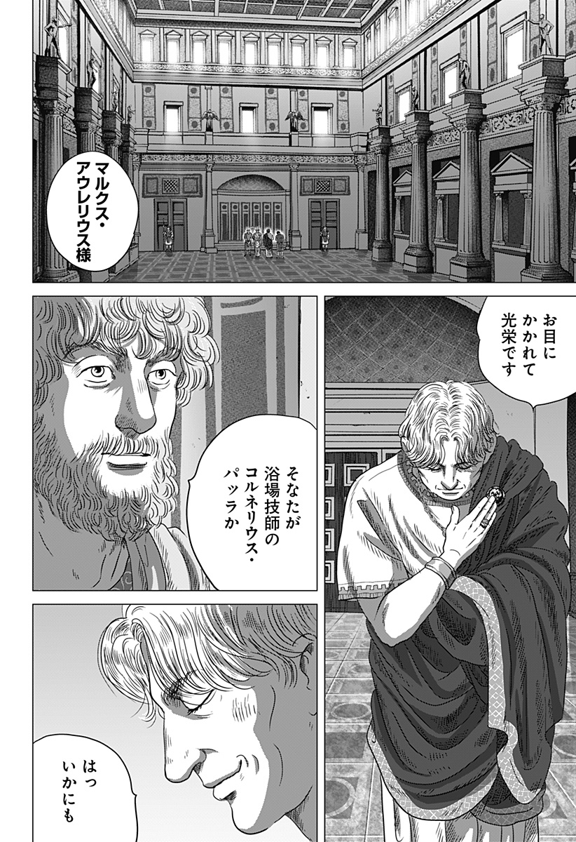Zoku Thermae Romae - Chapter 2 - Page 4